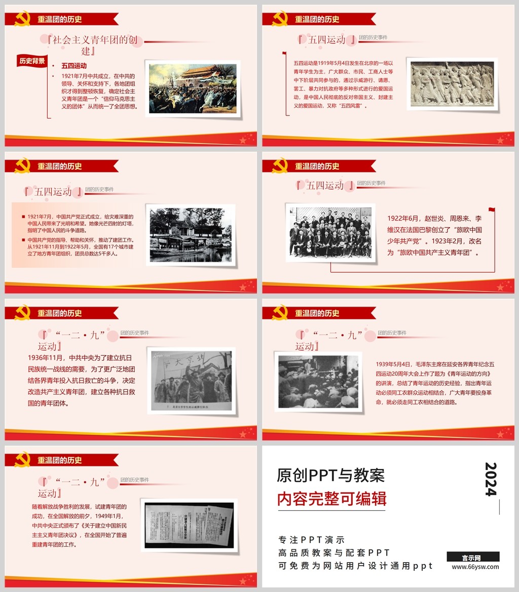 大学团委学习共青团一学一做团课ppt课件