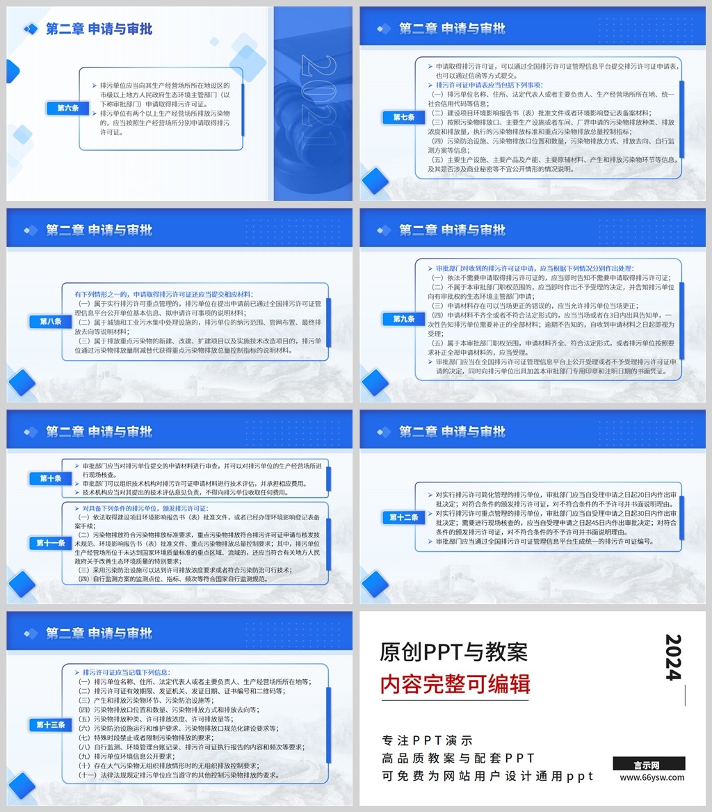 全文学习2021年新版排污许可管理条例普法ppt