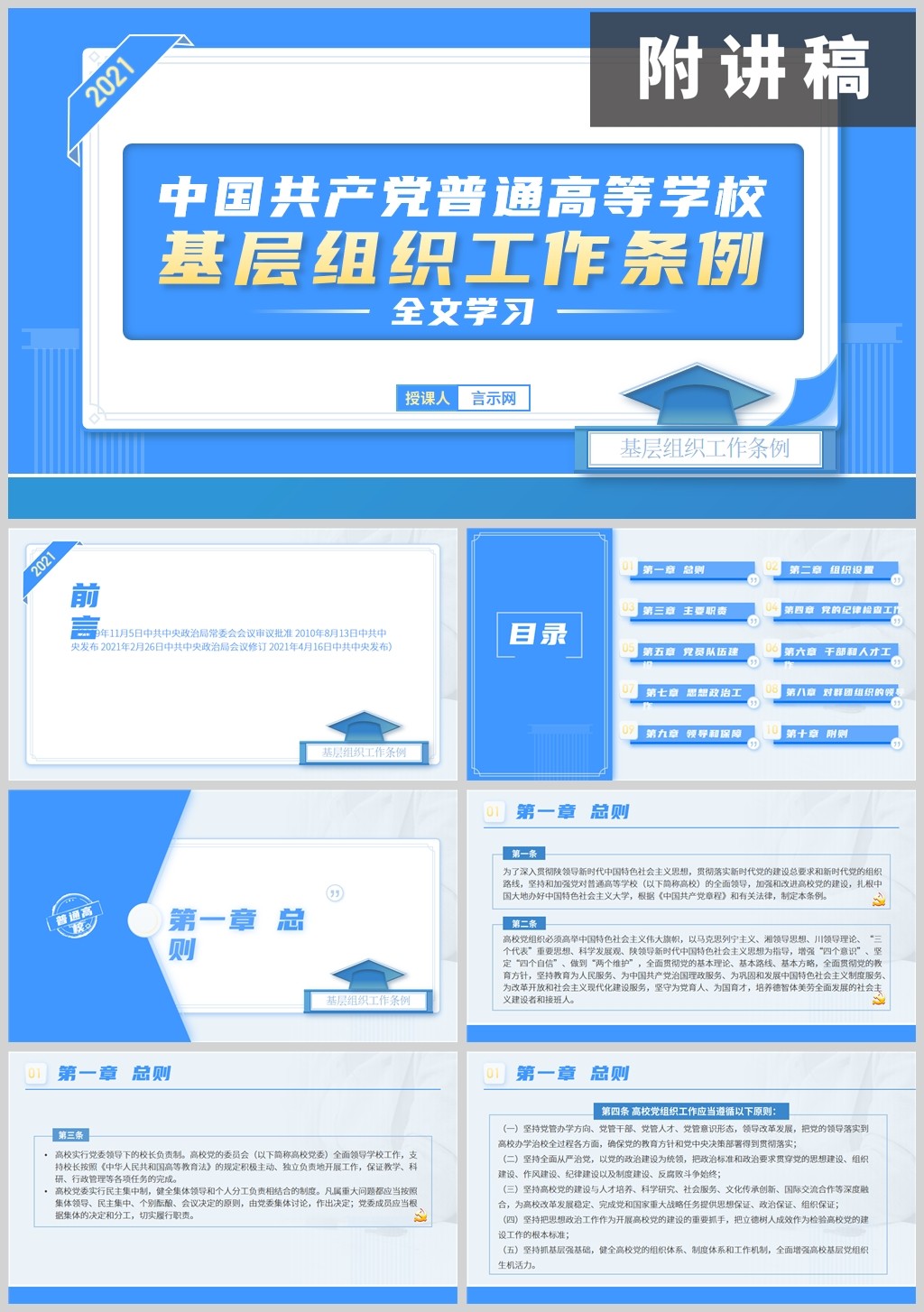 学习普通高等学校基层组织工作条例党内法规ppt