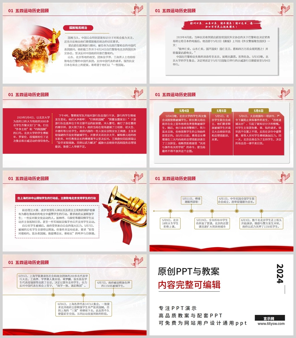 青年2024年团课学习五四运动历史肩负强国有我使命ppt