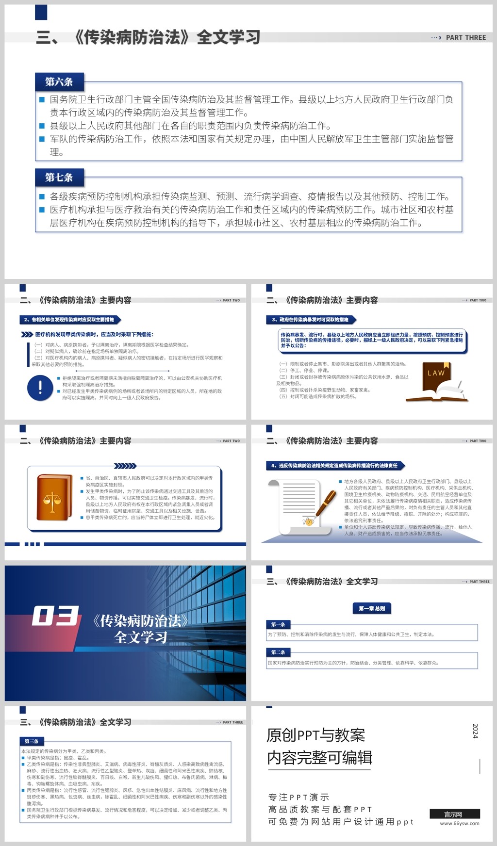 全文学习2023年传染病防治法ppt