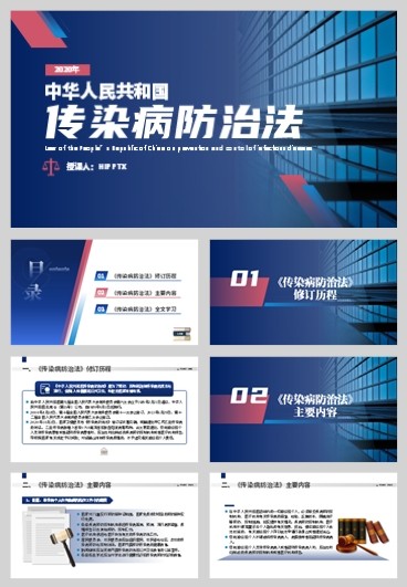 全文学习2023年传染病防治法ppt