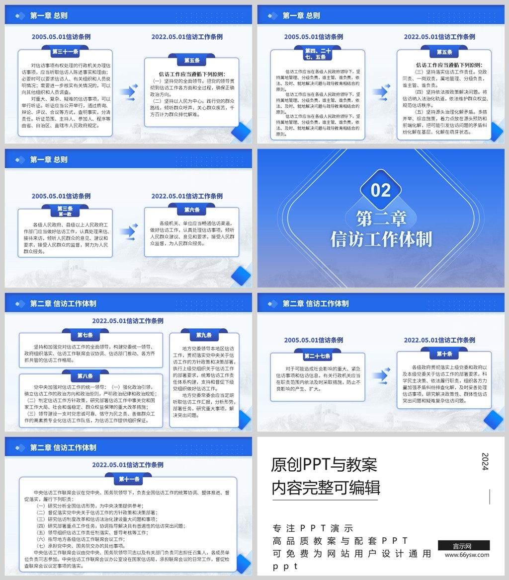 信访工作条例和信访条例新旧条文对照ppt课件