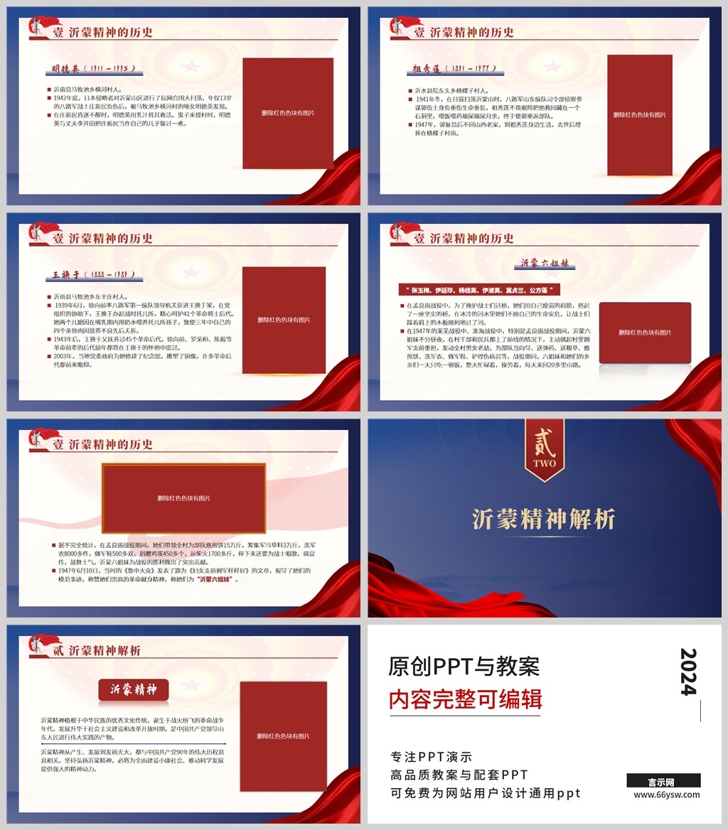 中国精神之弘扬沂蒙精神ppt课件