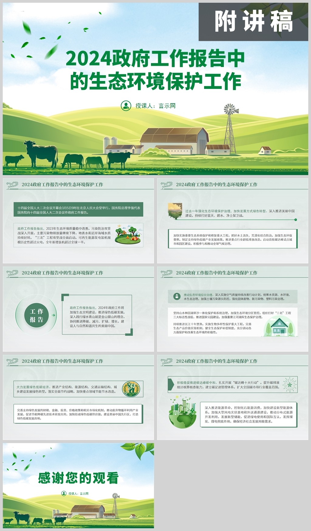 学习解读2024两会精神生态环境保护热点ppt