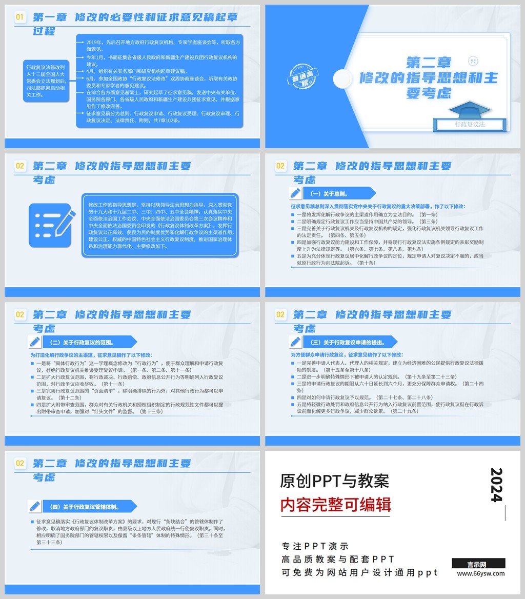 法律宣讲新修订2021年行政复议法全文学习解读ppt