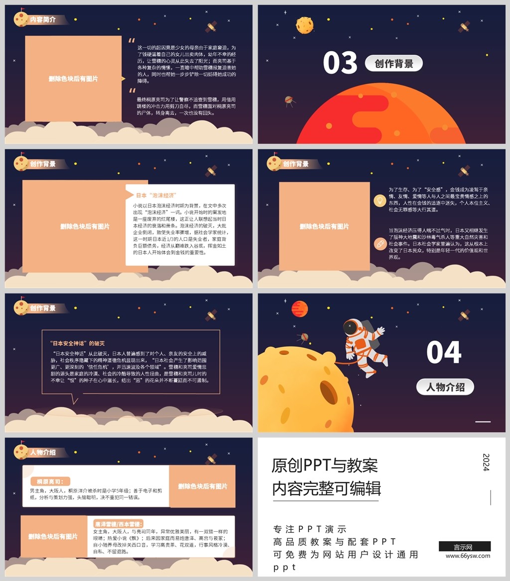 经典名著《白夜行》读书分享会班会ppt