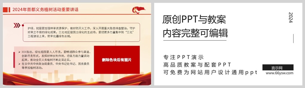 学习全民植树增绿添彩美丽中国ppt课件