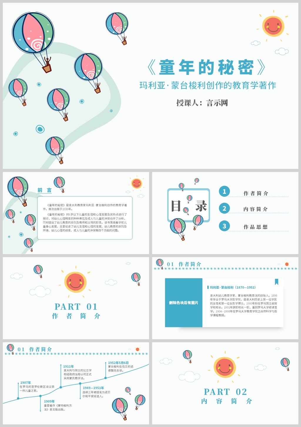 《童年的秘密》读书分享会ppt课件