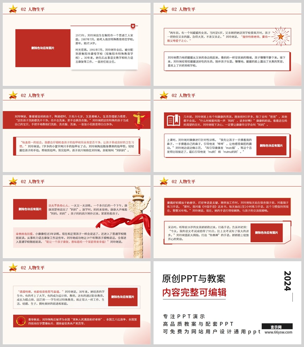 特教老师刘玲琍人物事迹介绍ppt