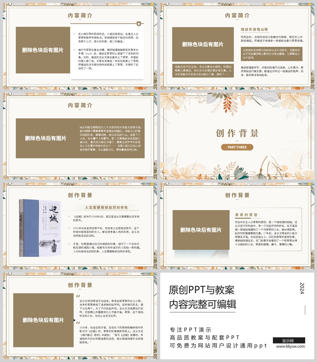 沈从文小说边城的作品鉴赏完整版ppt课件