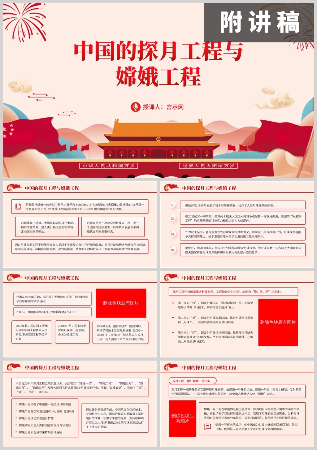 全面学习探月工程与嫦娥工程始末科普知识ppt