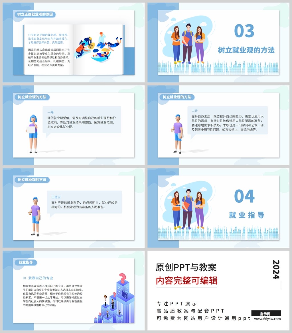 大学生树立正确就业观理性选择工作青年团课ppt