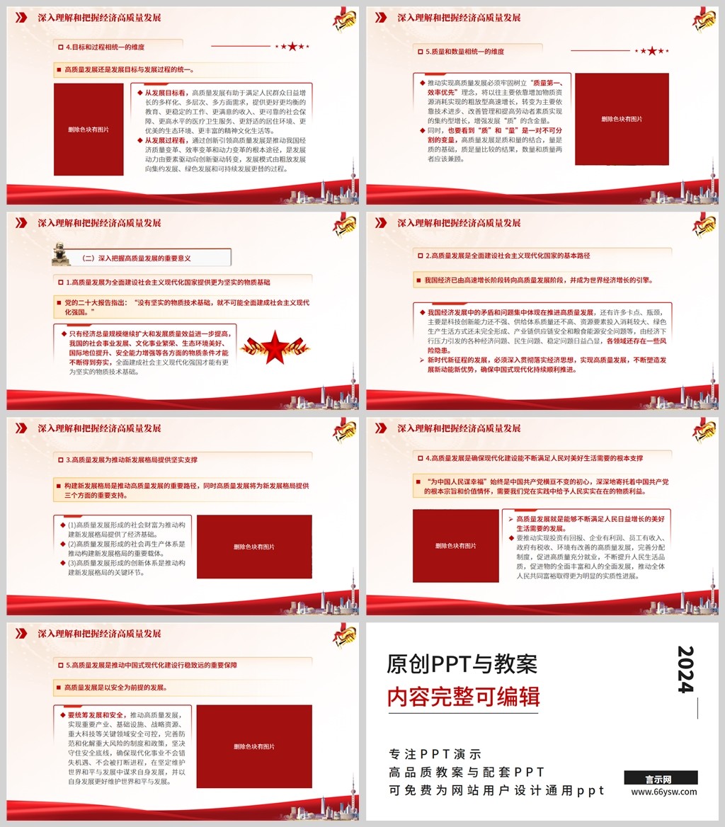 形势与政策课程扎实推进经济高质量发展ppt