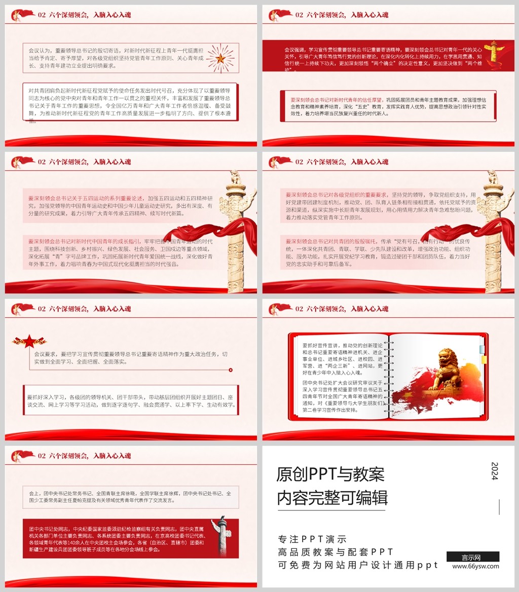 奋力书写为中国式现代化挺膺担当的青春篇章ppt课件