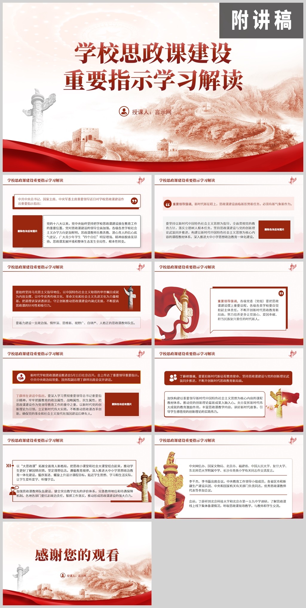 2024年学校思政课建设重要指示ppt