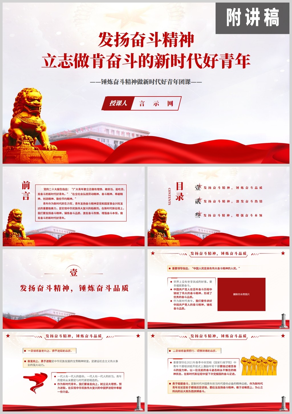 青年团课发扬奋斗精神立志做肯奋斗的新时代好青年ppt课件