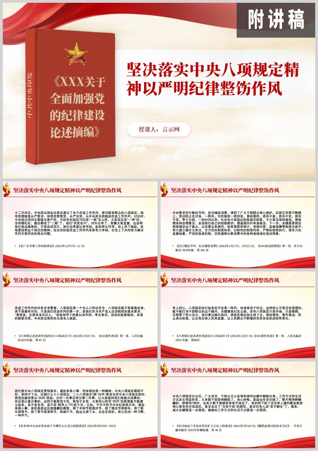 学习中央八项精神坚决落实中央八项规定精神以严明纪律整饬作风党课PPT