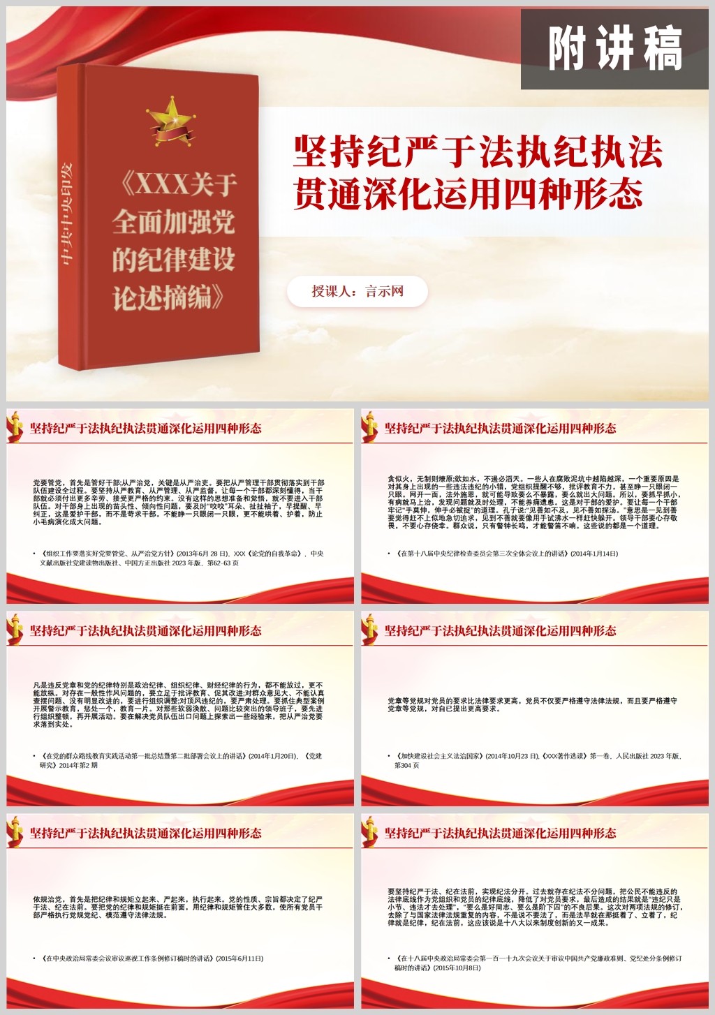 2024党纪严于法律坚持纪严于法执纪执法贯通深化运用四种形态党课PPT