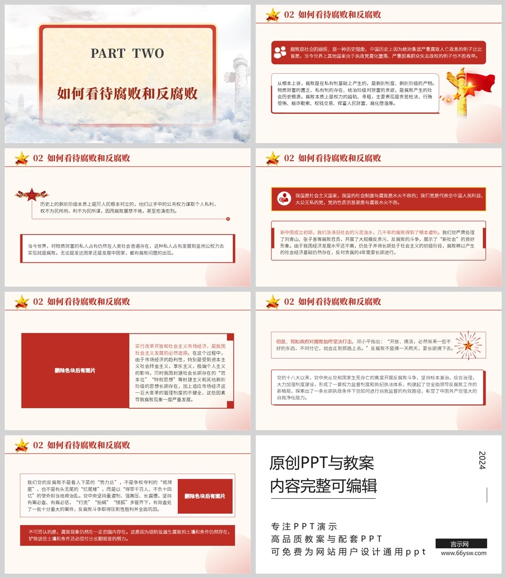 大学生思政课为什么说反腐永远在路上ppt课件