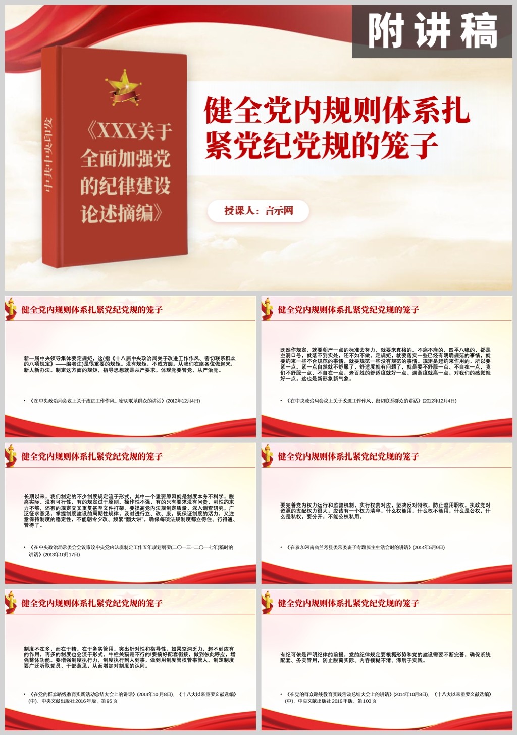 党支部党课健全党内规则体系扎紧党纪党规的笼子PPT